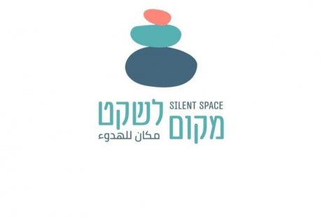 מקום לשקט