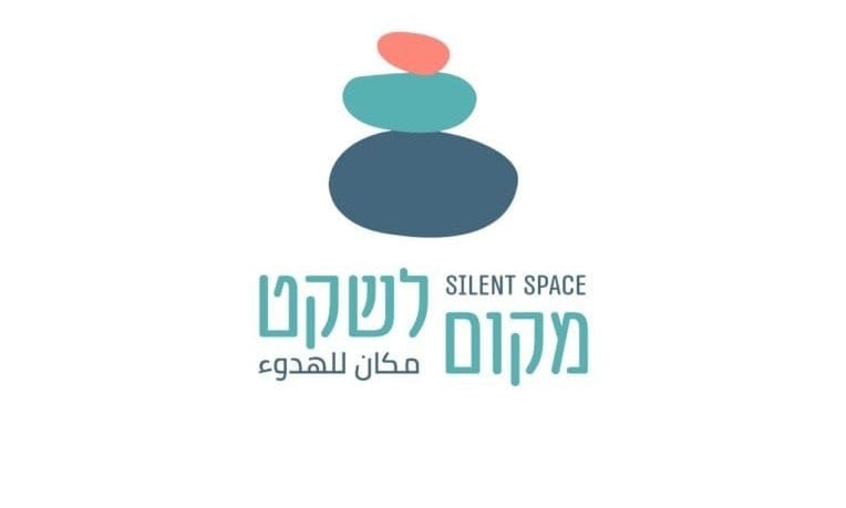 -לשקט-e1580377164374-aspect-ratio-x