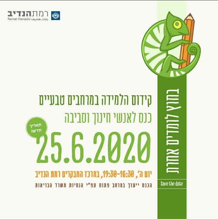 STD בחוץ לומדים אחרת יוני 2020