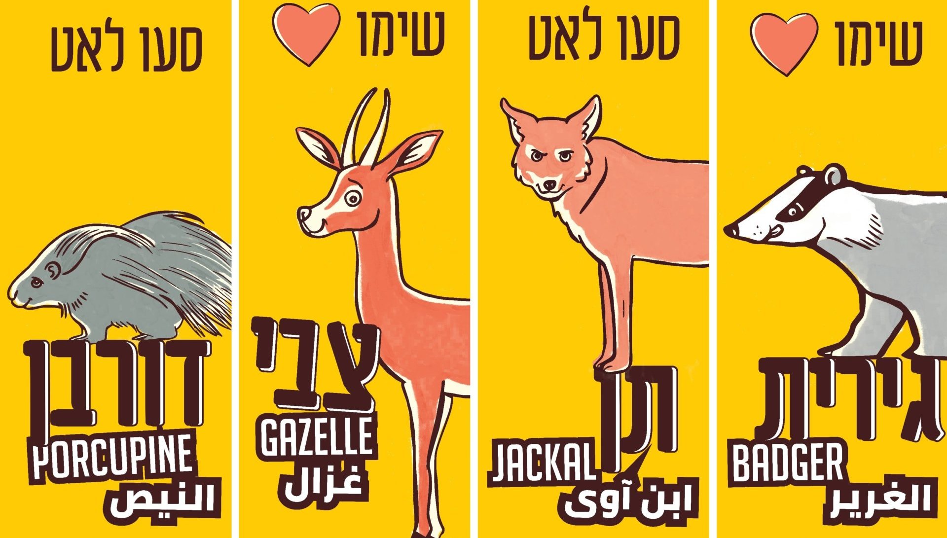 סקיצות-סופיות-לבאנרים-1-e1663740061170-aspect-ratio-95x54