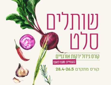 גרפיקה לקורס גינון