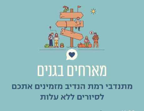 גרפיקה מאויירת עם מידע על שעות הסיורים של המארחים