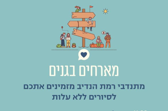 גרפיקה מאויירת עם מידע על שעות הסיורים של המארחים