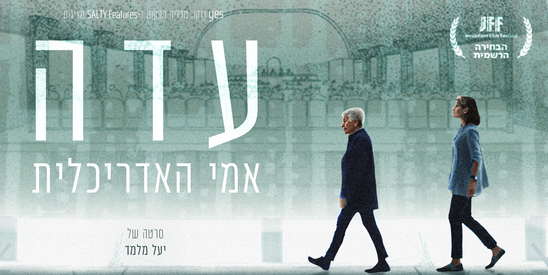 ada-poster-FB-HEB-1-aspect-ratio-x
