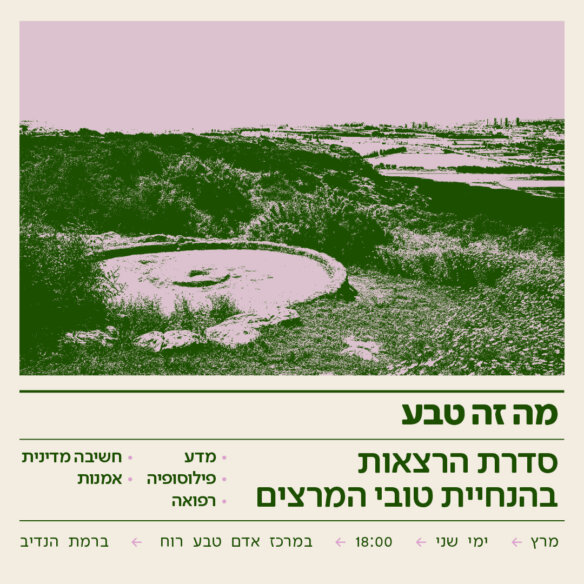 תמונת נושא מה זה טבע