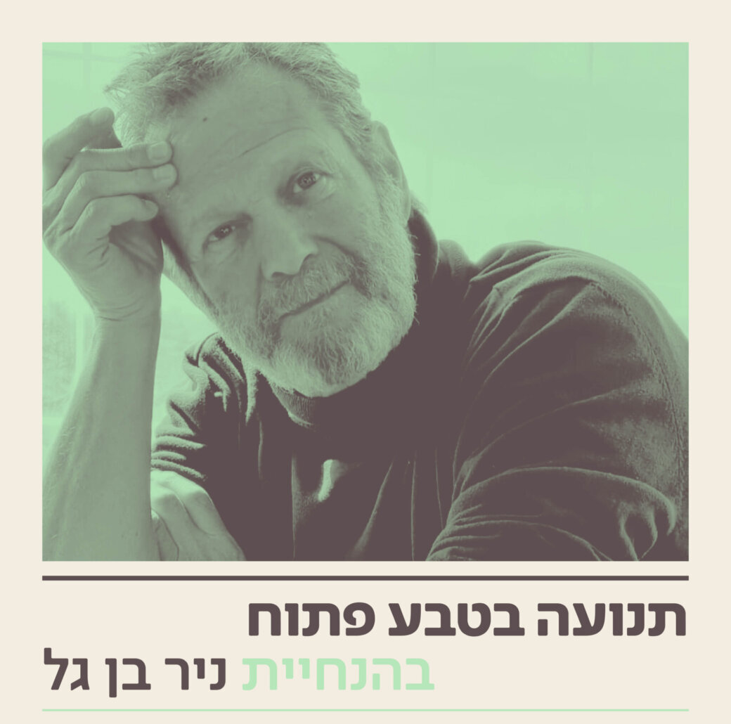 תנועה בטבע