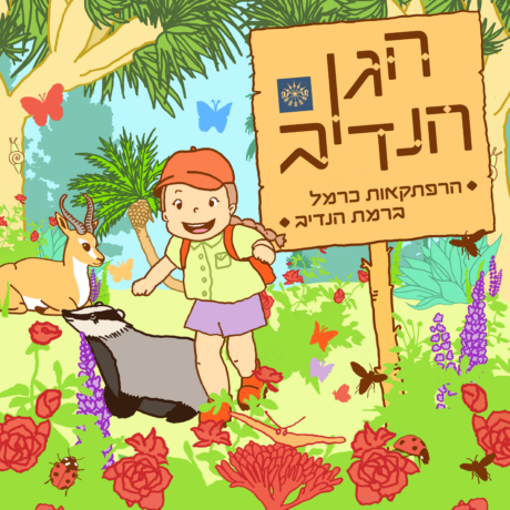 HAGAN_HANADIV_POD_COVER_V1