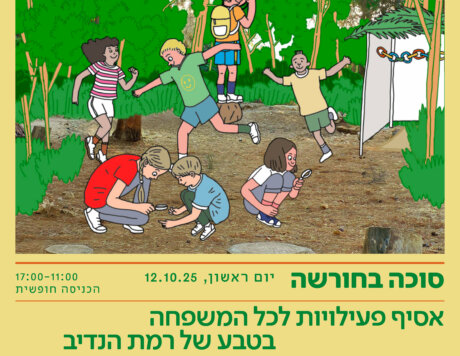 RH_SUKKOT25_V2