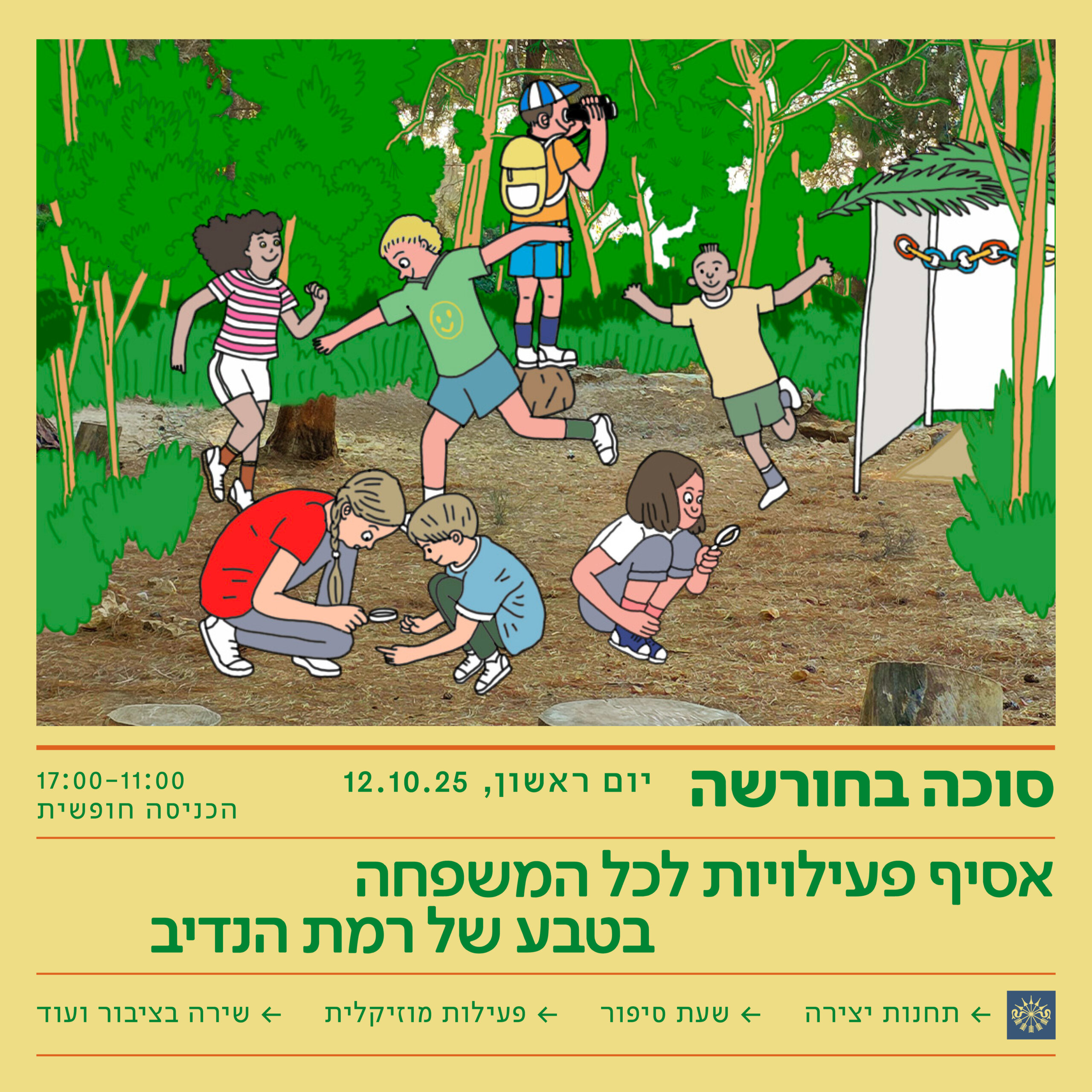 RH_SUKKOT25_V2
