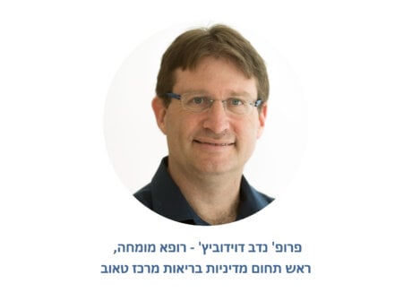 מרצי כנס בריאות נדב