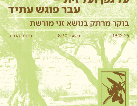 RH_ZANEI MORESHET_V1