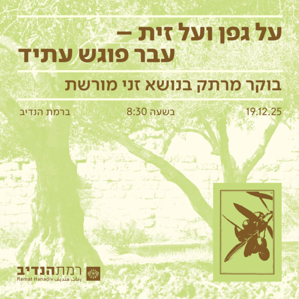 RH_ZANEI MORESHET_V1