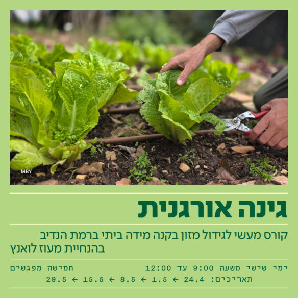 RH-ATR-ORGANIC-GARDEN-V3