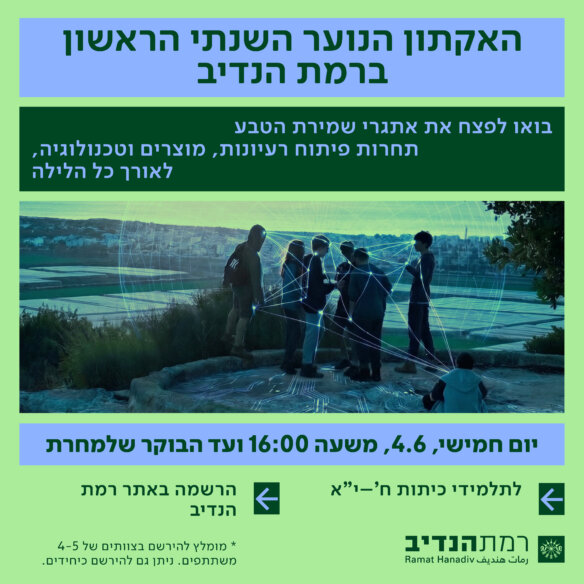 האקתון