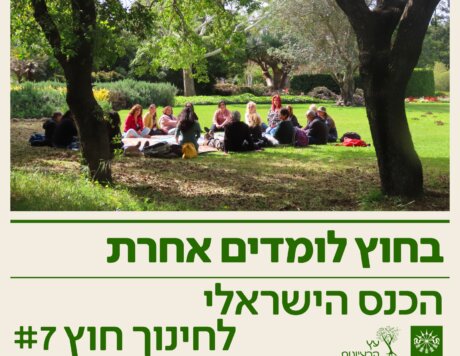 כנס לומדים אחרת בזום