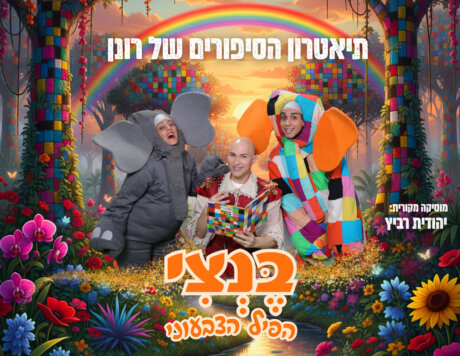1200X1600 צלם עדי שרעבי