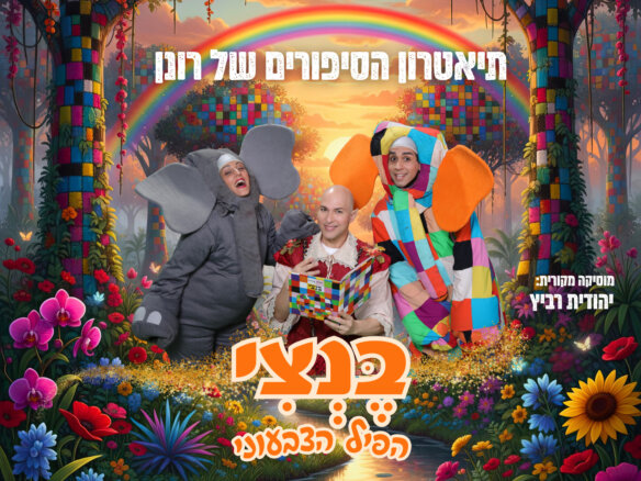 1200X1600 צלם עדי שרעבי