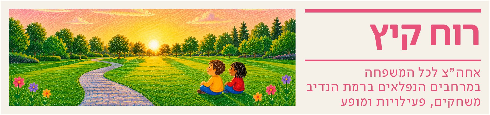 RH_26_SUMMER_WIND_V2