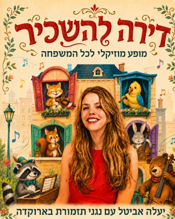 דירה להדכיר בארוקדה
