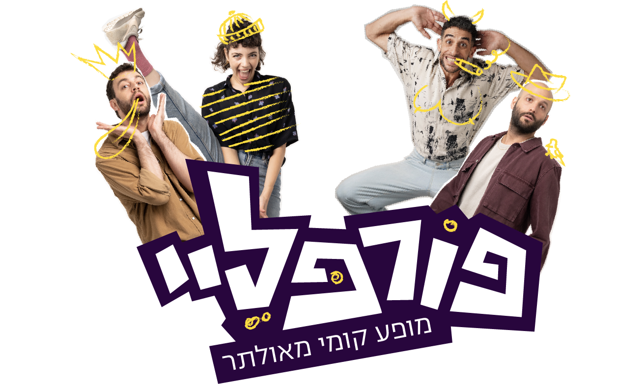 פורפליי עם מקום לאו