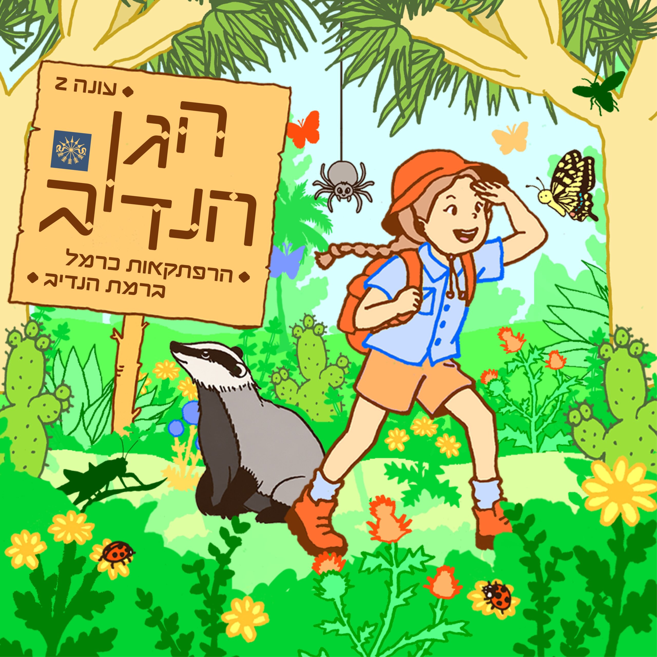 HAGAN_HANADIV2_POD_COVER_V1
