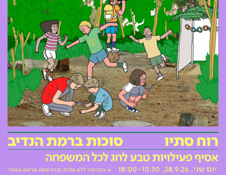 סוכות 2026 ריבוע