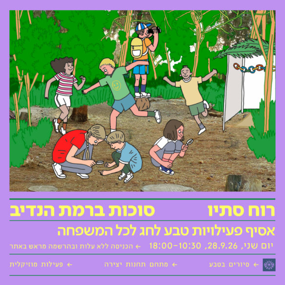 סוכות 2026 ריבוע