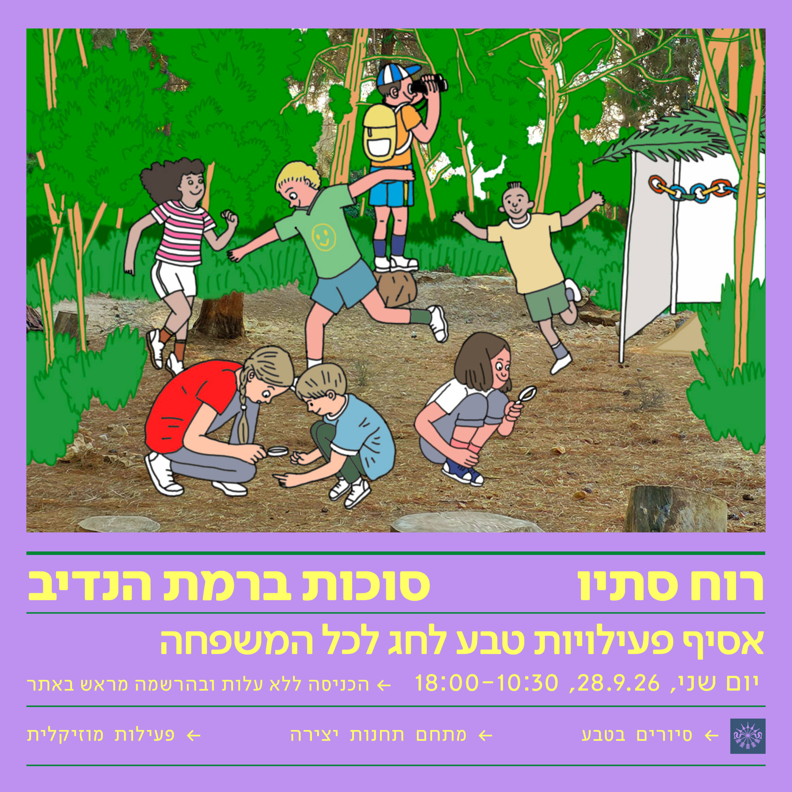סוכות 2026 ריבוע