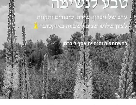 טבע לנשימה 06.10