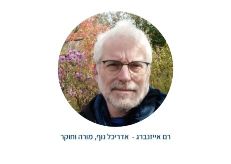 רם אייזנברג
