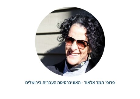 תמר אלאור