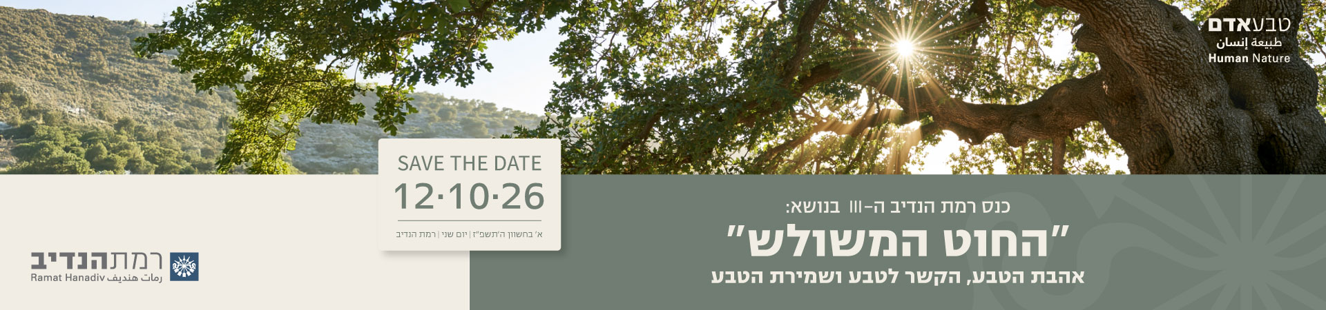 ‏‏save-the-date-final-header